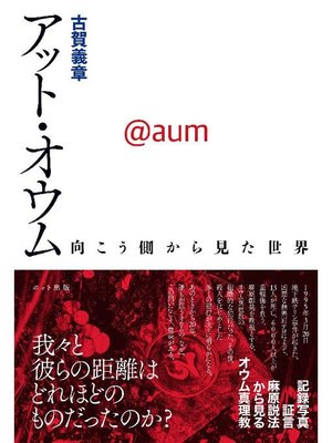 cover image of アット･オウム